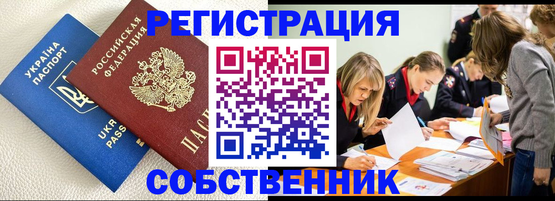 временная регистрация 2025 в Невеле