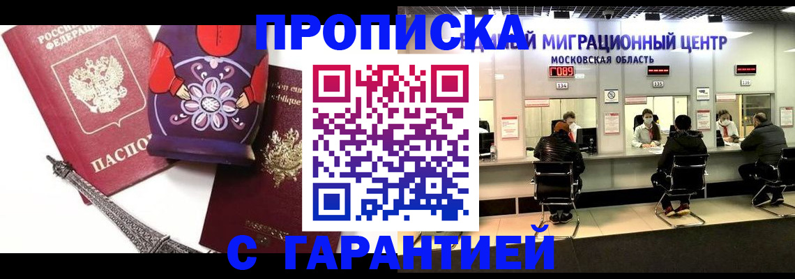 прописка штамп в Невеле